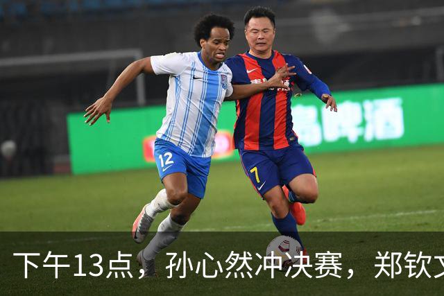下午13点，孙心然冲决赛，郑钦文“闹”大了：联合国官方发文盛赞