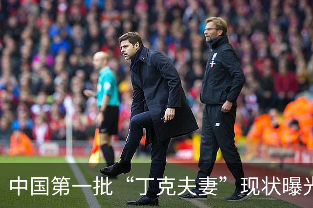 中国第一批“丁克夫妻”现状曝光，后遗症明显，他们终于后悔了？