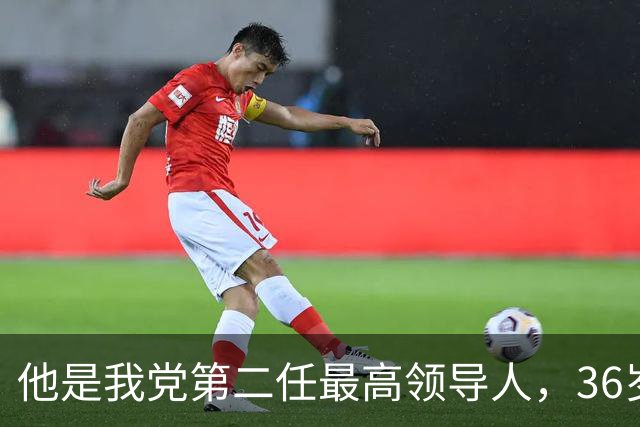 他是我党第二任最高领导人，36岁英勇牺牲，妻子成全国妇联副主席！