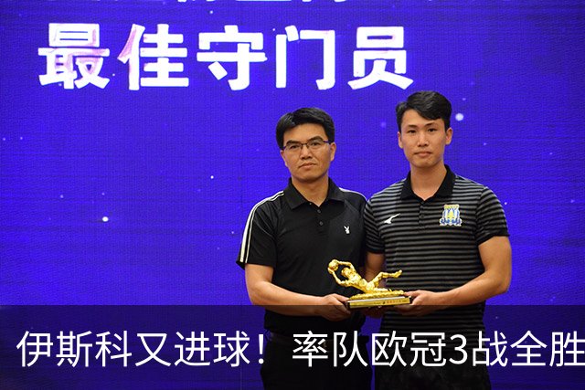 伊斯科又进球！率队欧冠3战全胜，豪取5010万欧元奖金，佩莱格里尼再显神奇