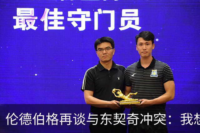 伦德伯格再谈与东契奇冲突：我想说就说 他又不是乔丹