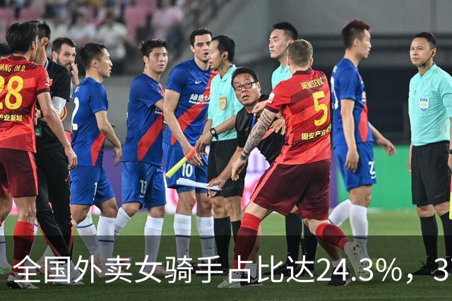 全国外卖女骑手占比达24.3%，37岁中年女性成主力：外卖成了她们为数不多的兜底选择