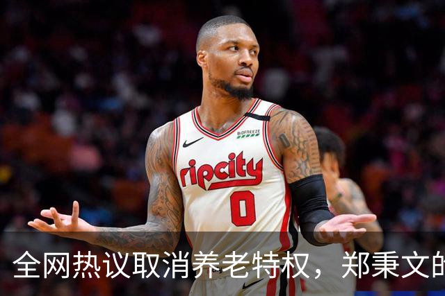 全网热议取消养老特权，郑秉文的退休金每月有多少？真相来了！