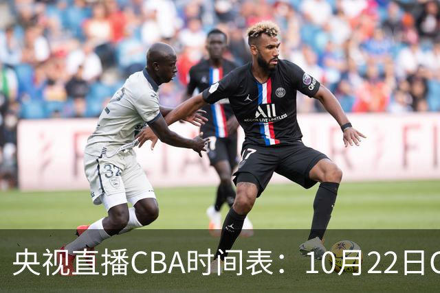 央视直播CBA时间表：10月22日CCTV16直播北京PK深圳，广东PK广厦
