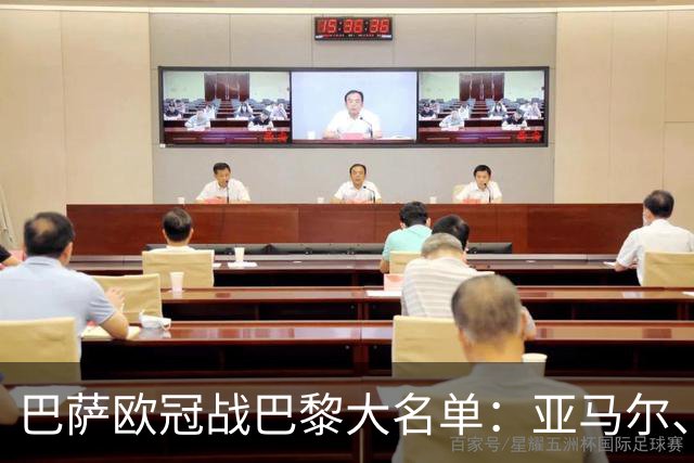 巴萨欧冠战巴黎大名单：亚马尔、拉菲尼亚领衔，孔德缺席