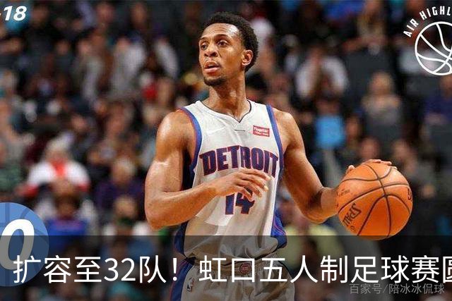 扩容至32队！虹口五人制足球赛圆满收官，谁是冠军→