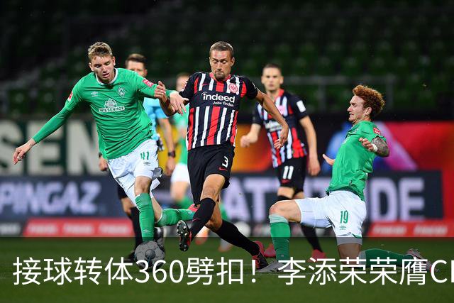 接球转体360劈扣！李添荣荣膺CBA全明星扣篮王