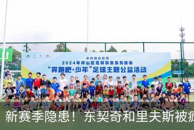 新赛季隐患！东契奇&里夫斯被疯狂包夹 两人仅半节各2次失误