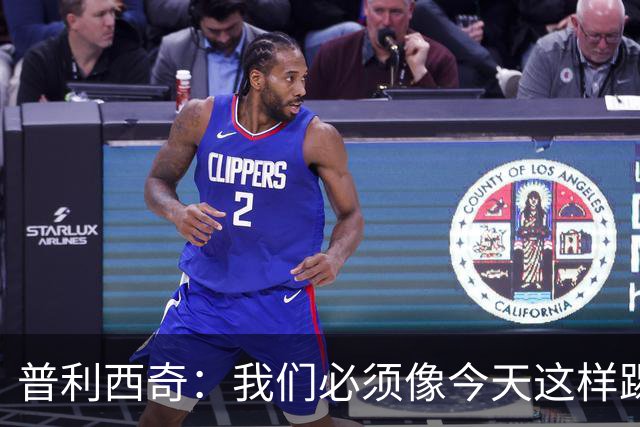 普利西奇：我们必须像今天这样踢好开局 姆巴佩会赢得金球奖
