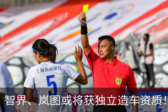智界、岚图或将获独立造车资质！AIVA ME7、尚界Z9等亮相工信部“车展”