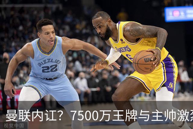 曼联内讧？7500万王牌与主帅激烈争吵+半场被换！B费赛后拆穿战术：不逼抢谁背锅？