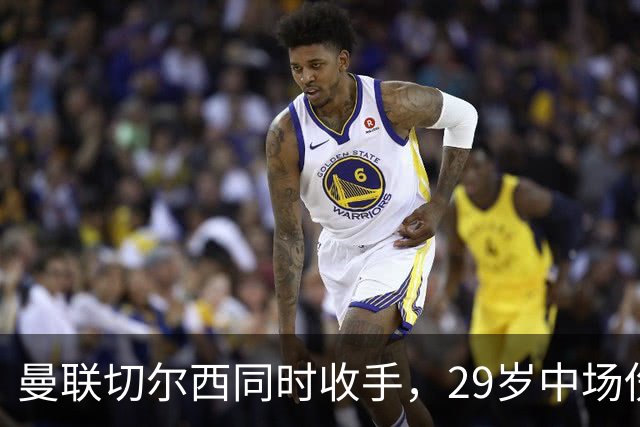 曼联切尔西同时收手，29岁中场伤情成最大变数