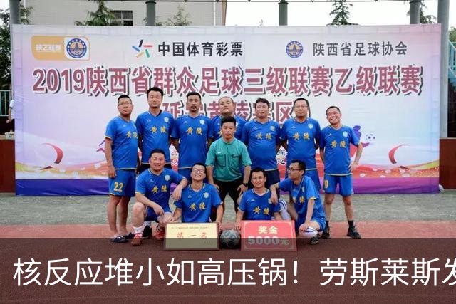 核反应堆小如高压锅！劳斯莱斯发布微型核反应堆，有什么用处？