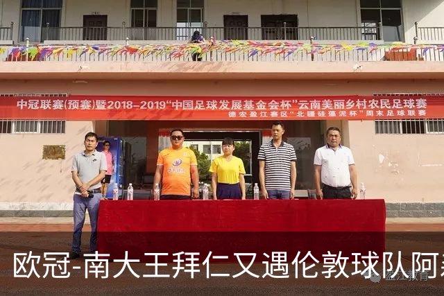 欧冠-南大王拜仁又遇伦敦球队阿森纳，谁是伦敦之王？