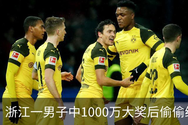 浙江一男子中1000万大奖后偷偷给前妻70万买房，给姐姐转200万，现任妻子意外从彩票店得知真相大怒，告上丈夫！