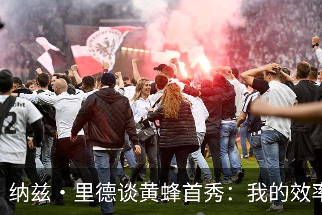 纳兹·里德谈黄蜂首秀：我的效率本可以更高一些 取胜意义重大