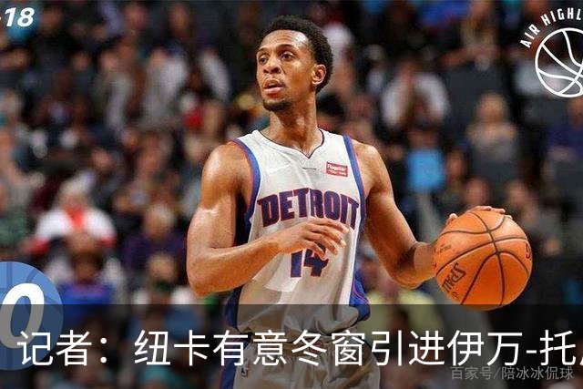 记者：纽卡有意冬窗引进伊万-托尼，尚未开启谈判