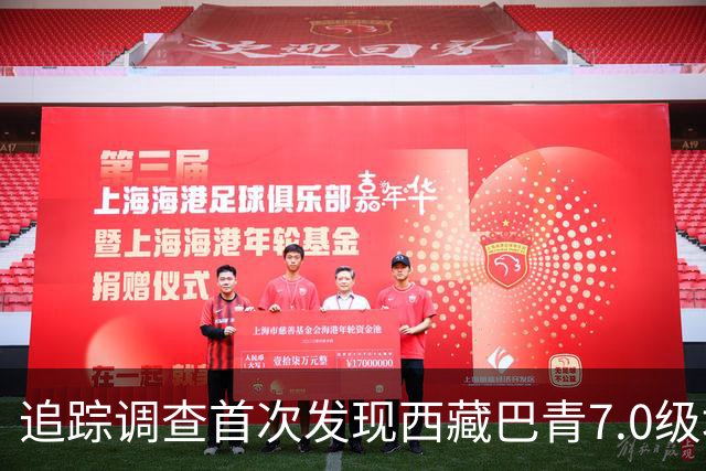 追踪调查首次发现西藏巴青7.0级地震地表破裂带