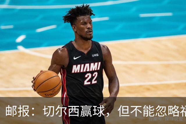 邮报：切尔西赢球，但不能忽略福法纳上半场的糟糕表现