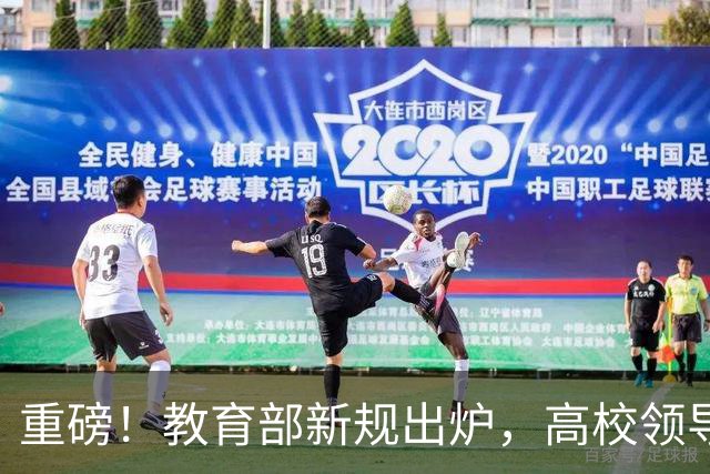 重磅！教育部新规出炉，高校领导选拔标准变了：懂学生，第一次写进任职资格！