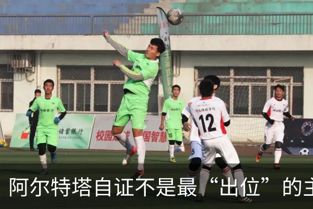 阿尔特塔自证不是最“出位”的主教练，再犯就要停赛