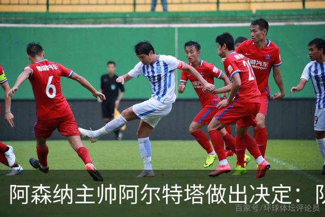 阿森纳主帅阿尔特塔做出决定：队内夺冠核心中场苏维门迪可以转会皇马