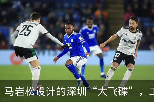 马岩松设计的深圳“大飞碟”，工地安静许久，还建吗？