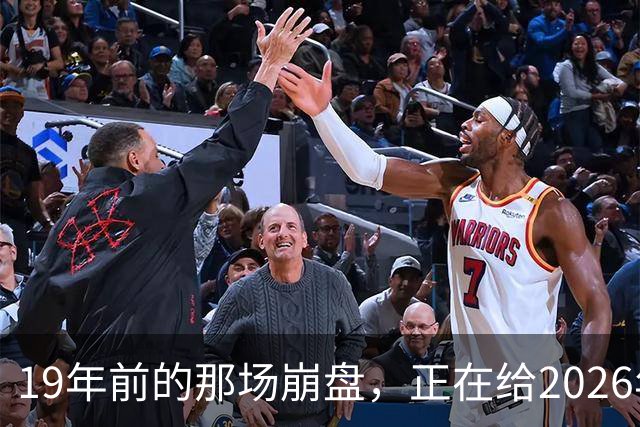 19年前的那场崩盘，正在给2026年敲警钟