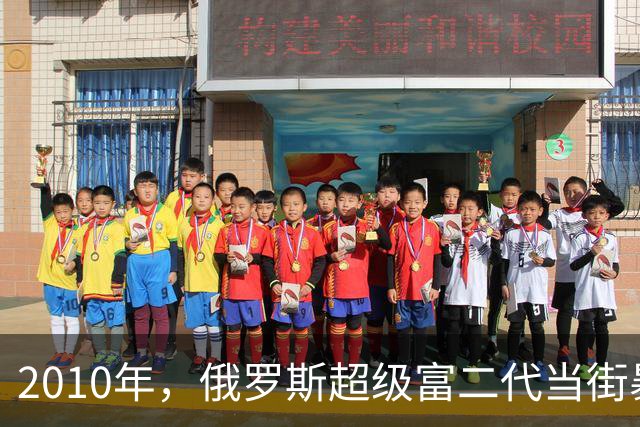 2010年，俄罗斯超级富二代当街暴打普京女婿，被捕后几乎家破人亡