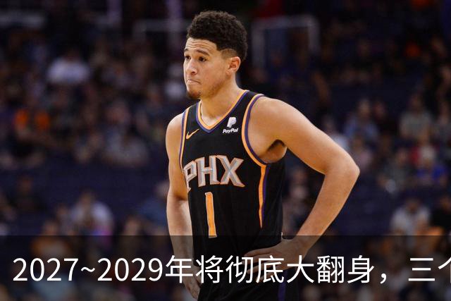 2027~2029年将彻底大翻身，三个生肖好运不断，事业财运一起起飞