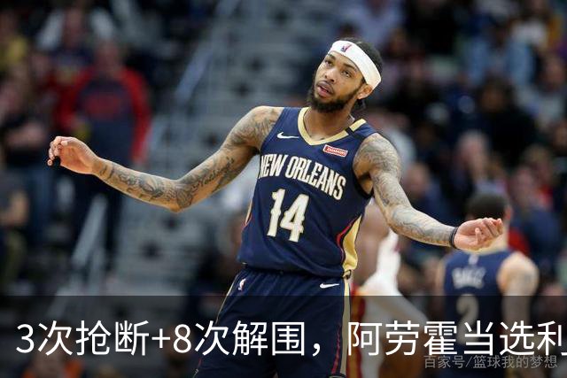 3次抢断+8次解围，阿劳霍当选利物浦vs布莱顿全场最佳球员