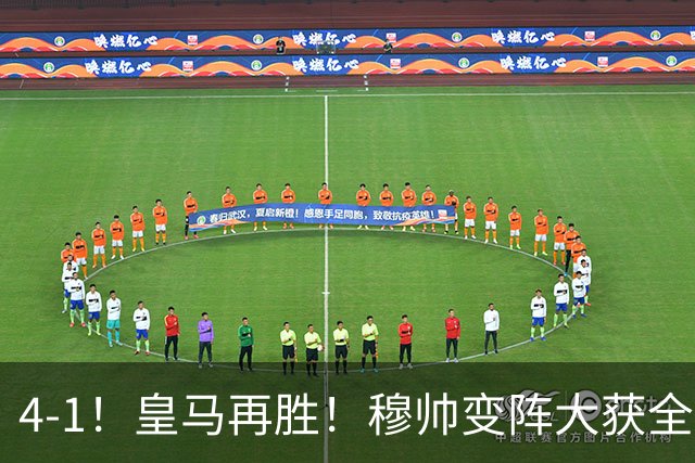 4-1！皇马再胜！穆帅变阵大获全胜，除了姆巴佩，最大功臣是他