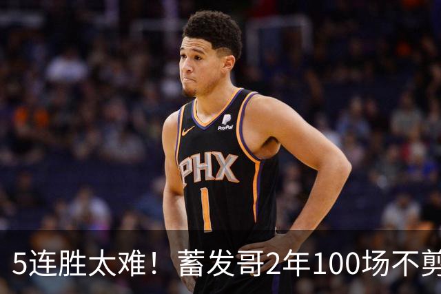 5连胜太难！蓄发哥2年100场不剪发，见证曼联5任主帅队史最差排名
