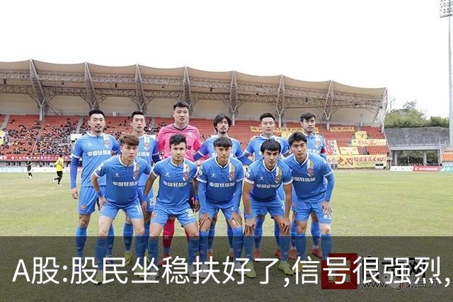 A股:股民坐稳扶好了,信号很强烈,后天周一11.2或迎疾风骤雨行情?