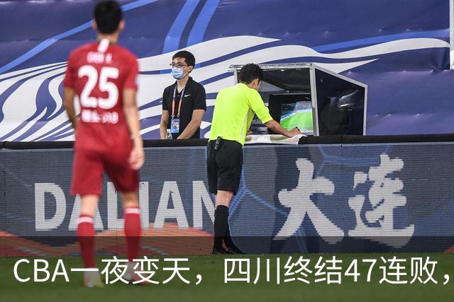 CBA一夜变天，四川终结47连败，山西队被怒喷输球又输人
